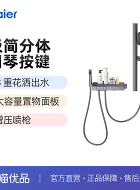 Haier/海尔分体式花洒浴室无顶喷简易淋浴花洒套装L503