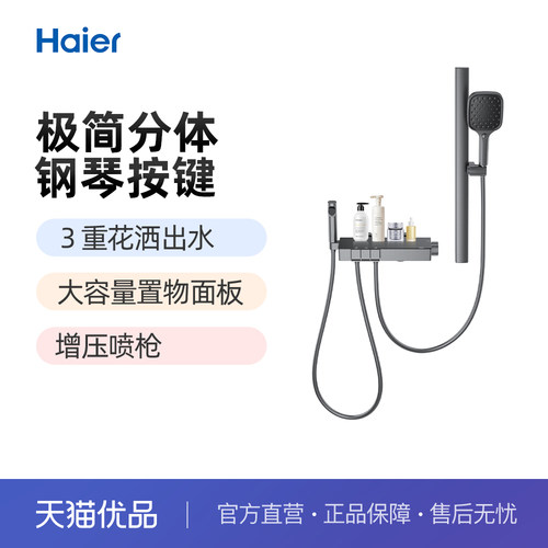 Haier/海尔分体式花洒浴室无顶喷简易淋浴花洒套装L503
