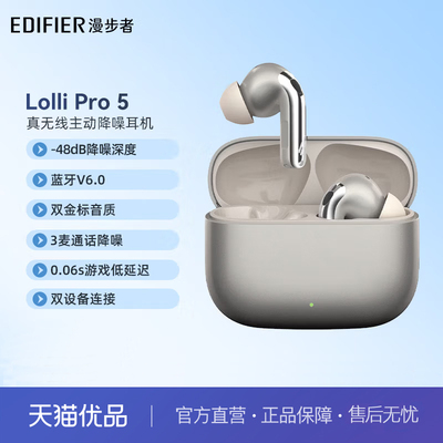 漫步者LolliPro5蓝牙耳机主动降噪无线入耳式高音质运动
