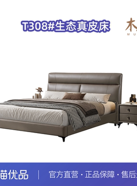 木几T308简约现代生态真皮大床