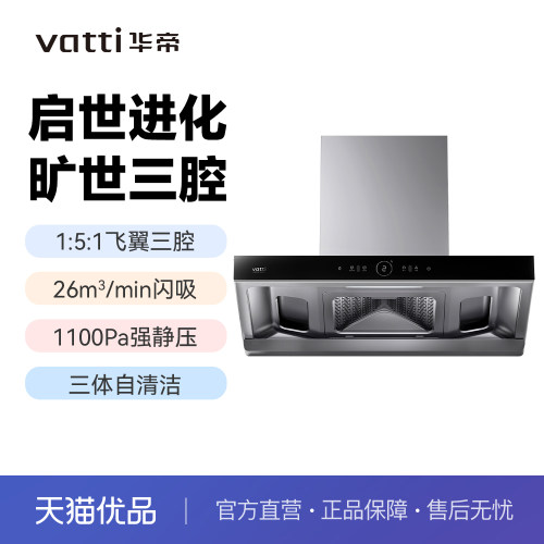 华帝三腔三吸顶吸烟机挥手智控1100pa静压26m³吸力CXW-200-XT415