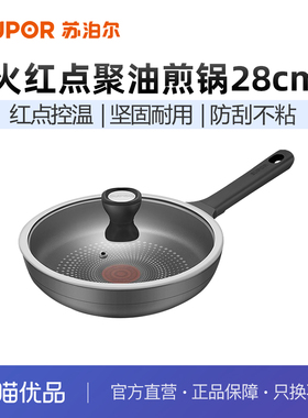 苏泊尔意式火红点轻铸铝煎锅耐磨不粘锅明火电磁炉通用EJ28UAN01