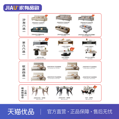 家有品致（JIAYOUPINZHI）全屋任选套餐8件套