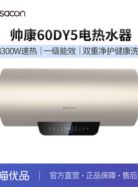 帅康电热水器DSF-60DY5/玫瑰金一级能效3300W