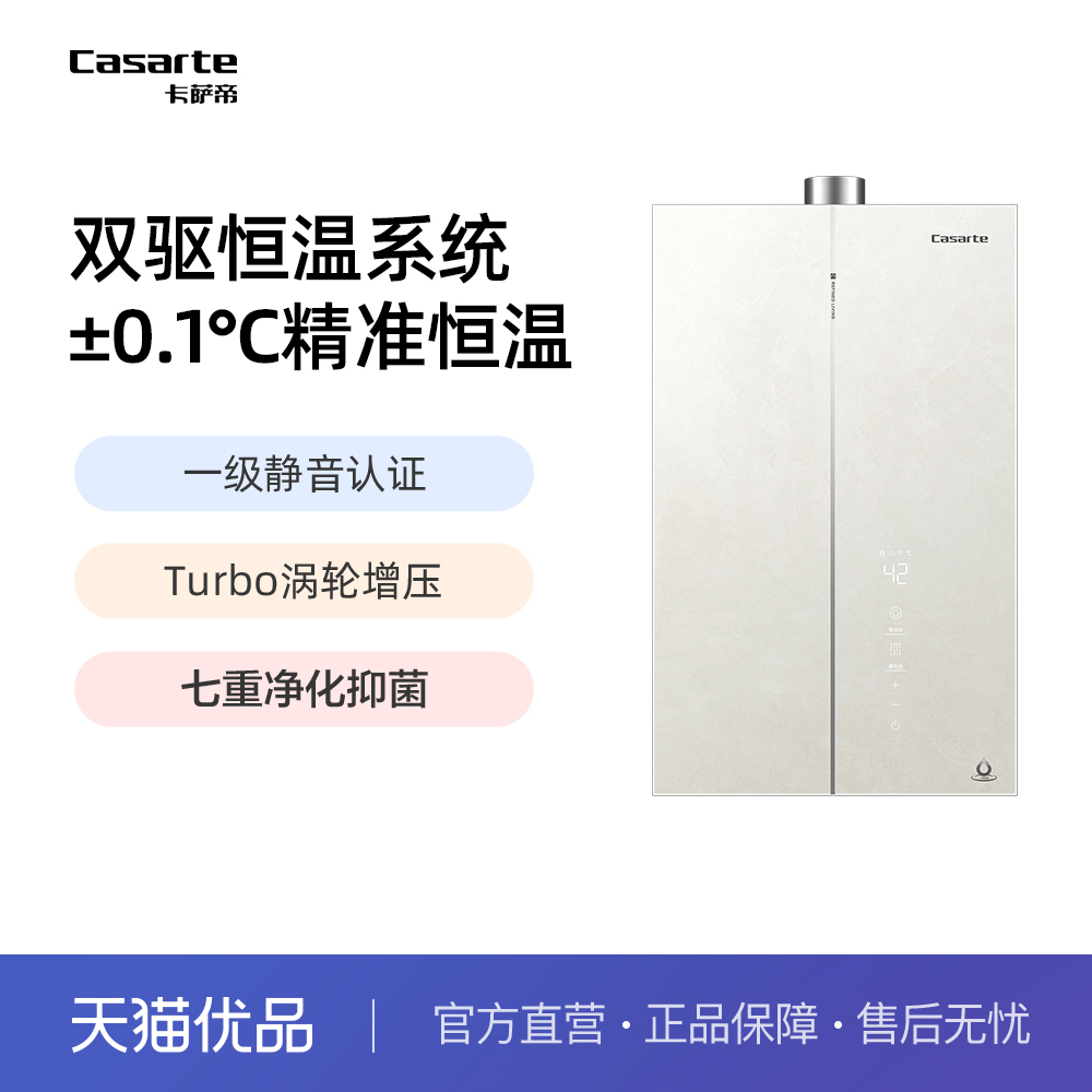 Casarte/卡萨帝16升燃气热水器