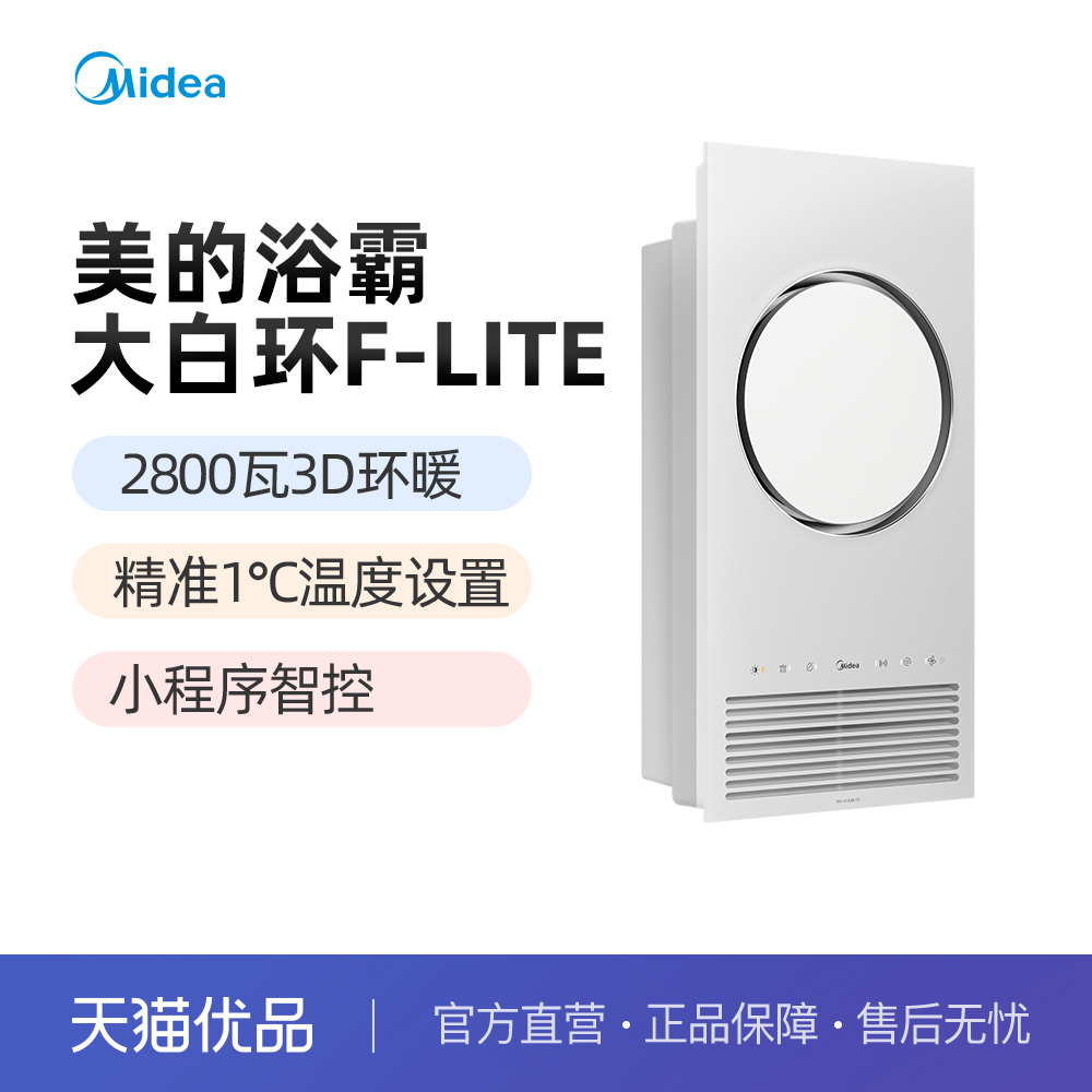 补贴15% 美的环形浴霸集成吊顶排气扇照明一体卫生间浴室风暖
