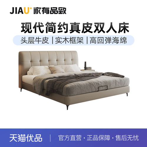 家有品致（JIAYOUPINZHI）真皮双人床现代简约软体婚床JM087RC08