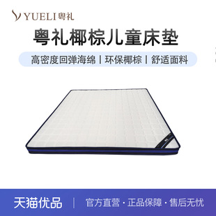 粤礼儿童床垫榻榻米椰棕薄垫家用宿舍床垫 YL儿童床垫001