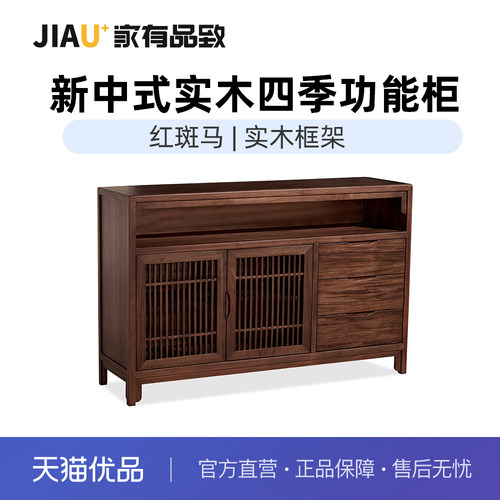 家有品致(JIAYOUPINZHI)宋氏美学红斑马餐边柜储物柜JM014T01