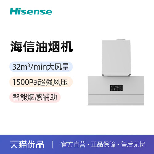海信32立方大吸力白色璀璨油烟机CXW-300-U6
