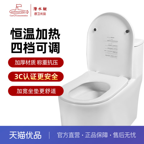 潜水艇加热马桶盖家用智能恒温座圈家用电动通用uv形即热座便器盖
