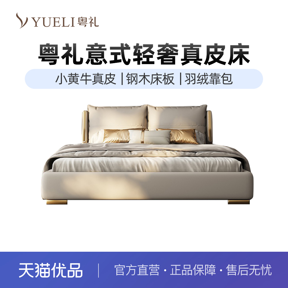 粤礼小黄牛真皮实木床