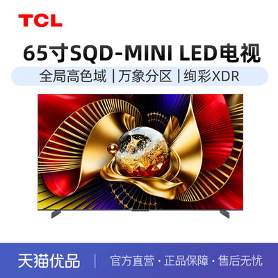 TCL 65Q10M Pro电视
