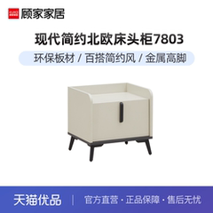 顾家家居现代简约北欧床头柜多功能主卧结婚床边储物柜PT7803G