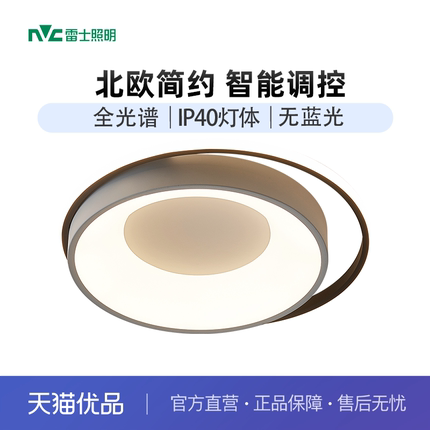 雷士照明LED全光谱卧室吸顶灯北欧简约现代灯具房间卧室灯客厅灯
