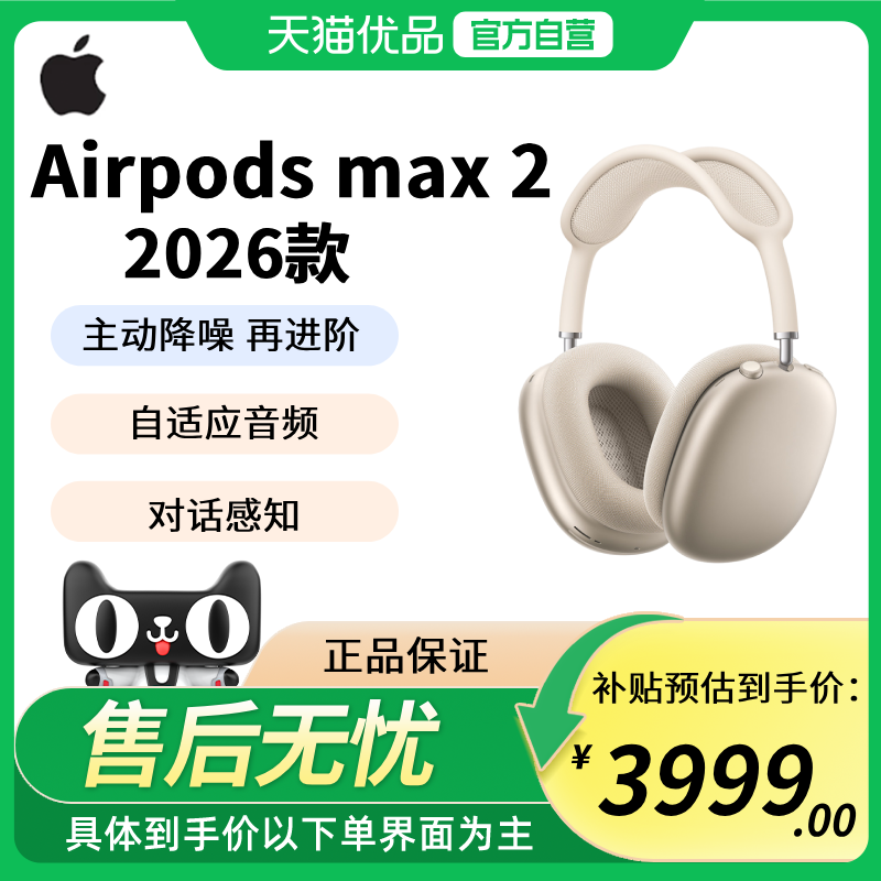 Apple/ƻ�� AirPods Max 2 ͷ��ʽ���� 2026�¿� �ٷ����� ��ɫ 3209.6Ԫ(������)