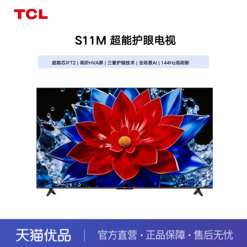 TCL电视 S11M 55英寸 超能芯片T2 高阶HVA屏 三重护眼 全场景AI