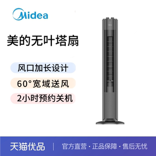 美的无叶塔扇FZA10TSL加长风口60°宽域送风轻音吹佛2小时定时