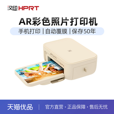 汉印CP4100照片打印机热升华高清