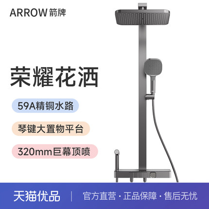 荣耀花洒|箭牌方管钢琴花洒套装淋浴器喷头枪灰卫浴家用全铜
