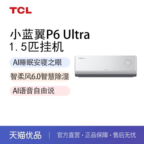 TCL空调P6Ultra KFR-35GW/CP21+B1 变频空调