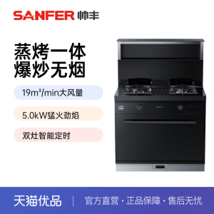 帅丰丨ND6-7B-90S集成灶 油烟机 家用燃气灶 一体灶