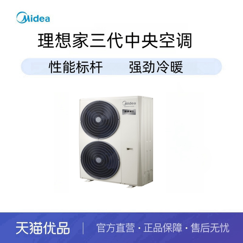 美的中央空调理想家三代外机5匹MJV-120W-E01-LXⅢ裸机不含安装
