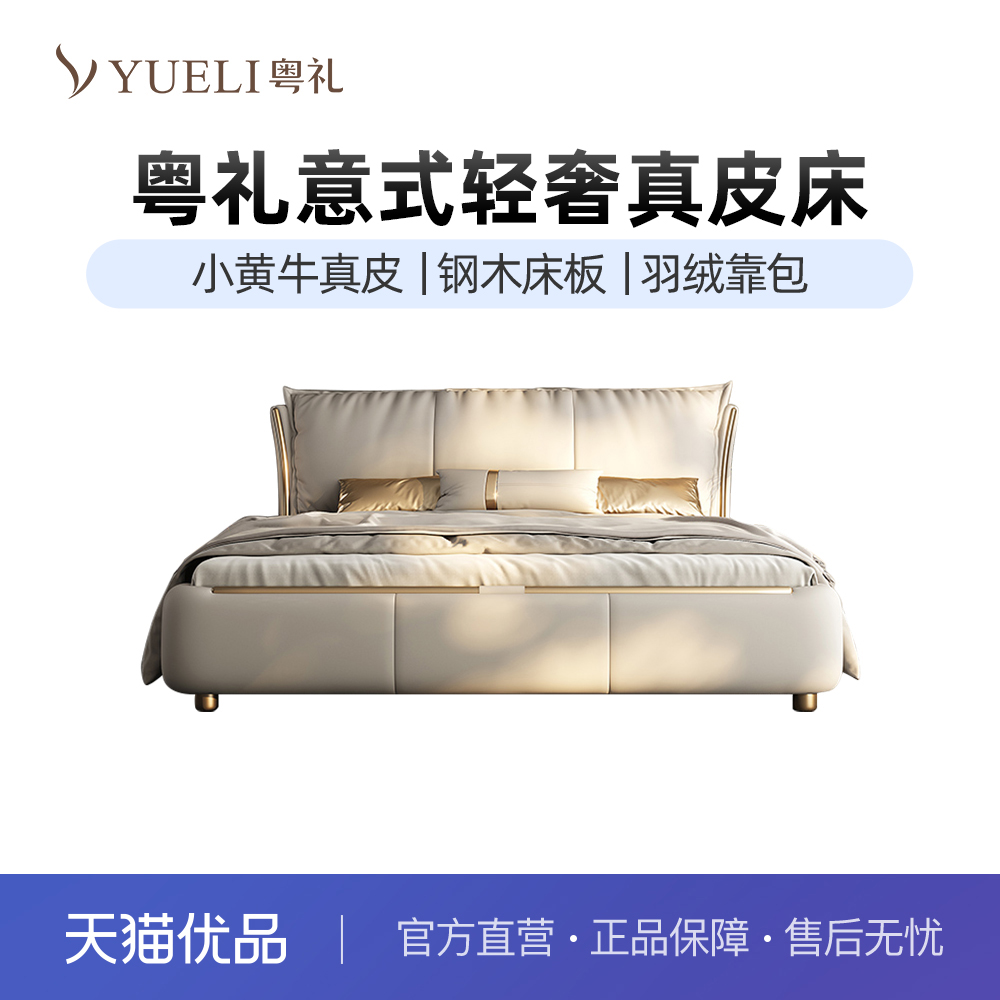 粤礼小黄牛真皮实木床