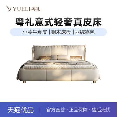 粤礼小黄牛真皮实木床