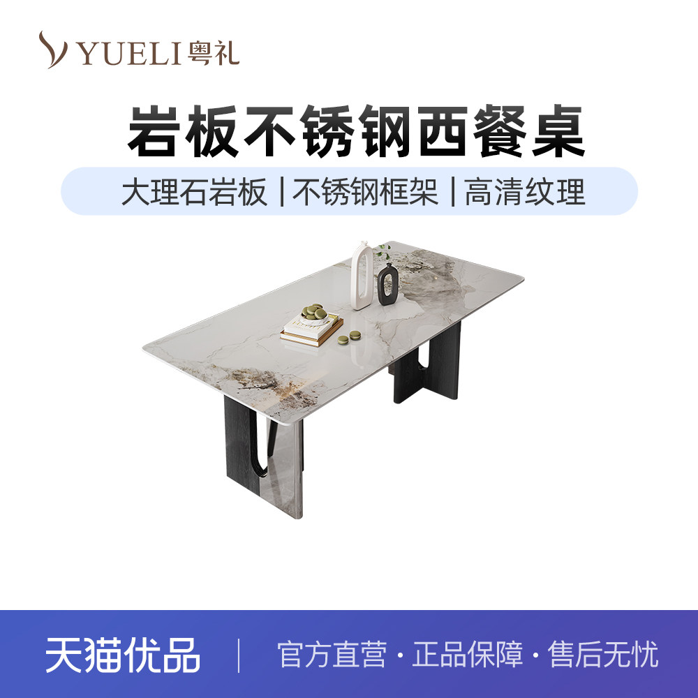 粤礼岩板餐桌加厚大理石镜面不锈钢西餐桌YLNH9001070