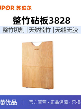 苏泊尔长方形竹砧板大众