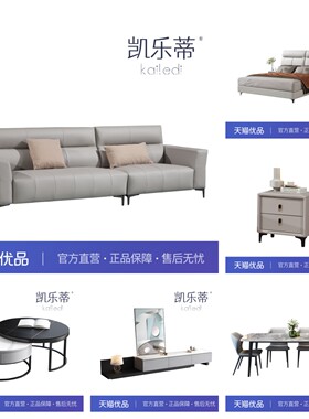 凯乐蒂现代简约百搭风格