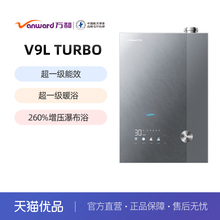 [政府补贴]万和安睡洗天然一级节能恒温燃气热水器V9种地吧3同款