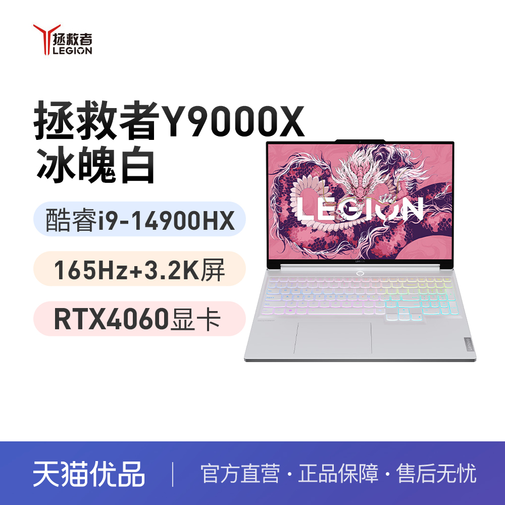 联想拯救者Y9000X/i9-14900HX