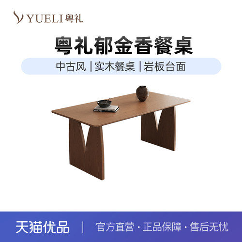 粤礼复古风格实木餐桌