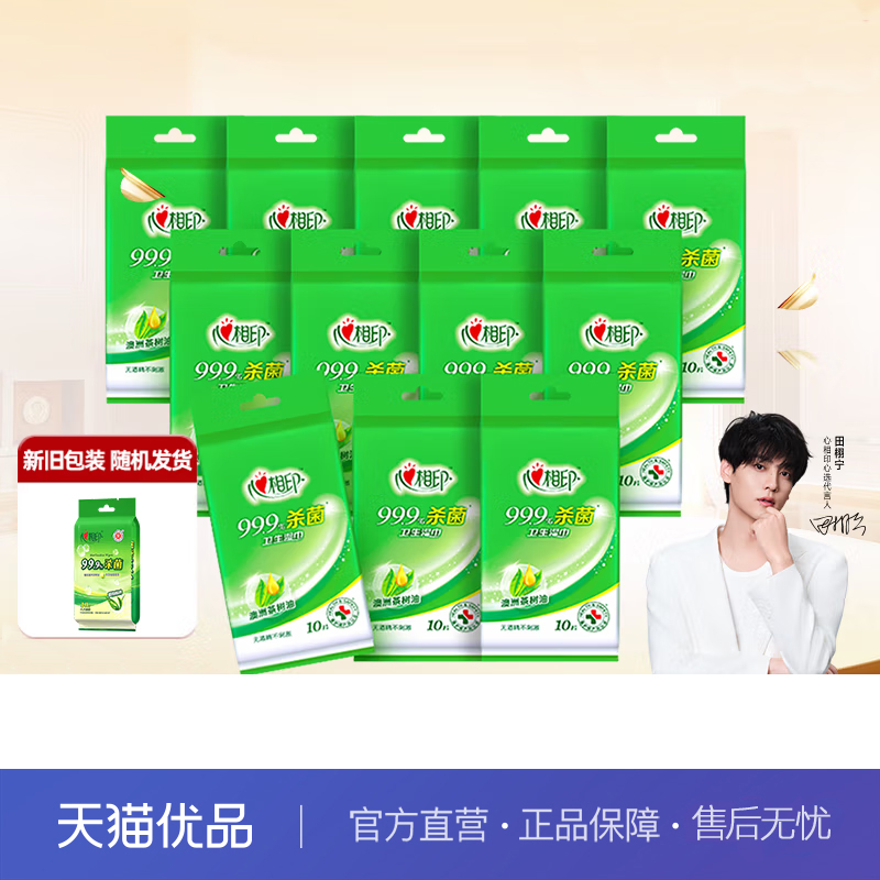 心相印杀菌湿巾10片独立装12包 99.9%杀菌 便携加厚无酒精XCA001