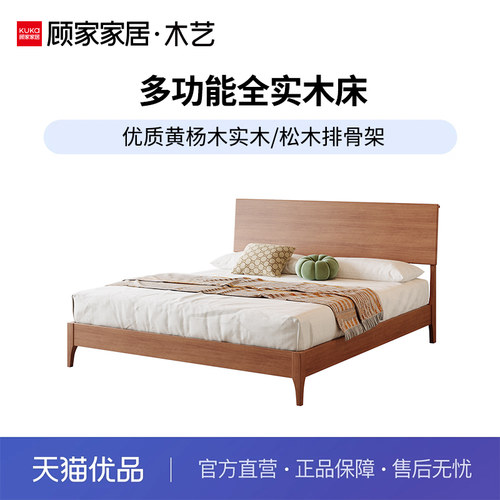 顾家家居木艺PT8831B黄杨木中古风主卧双人床1.8米
