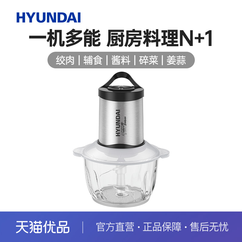 HYUNDAI绞肉机玻璃款1.8L