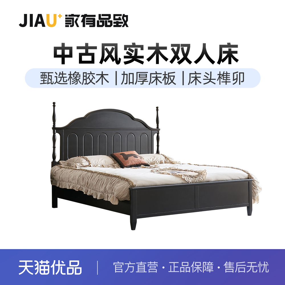 家有品致（JIAYOUPINZHI）中古风橡胶木实木床JM013A59
