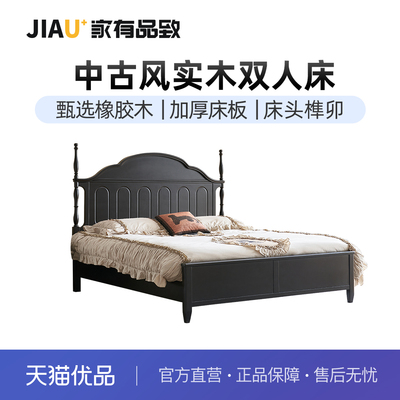 家有品致（JIAYOUPINZHI）中古风橡胶木实木床JM013A59
