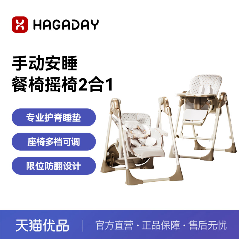 Hagaday一体式儿童餐椅