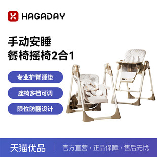 Hagaday哈卡达宝宝餐椅多功能儿童餐桌椅摇椅二合一HC568手动安睡