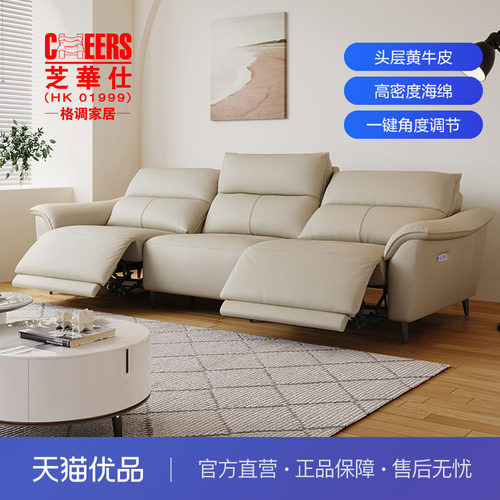 芝华仕格调电动功能沙发零靠墙