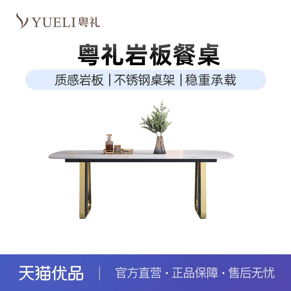 粤礼岩板餐桌简约家用小户型