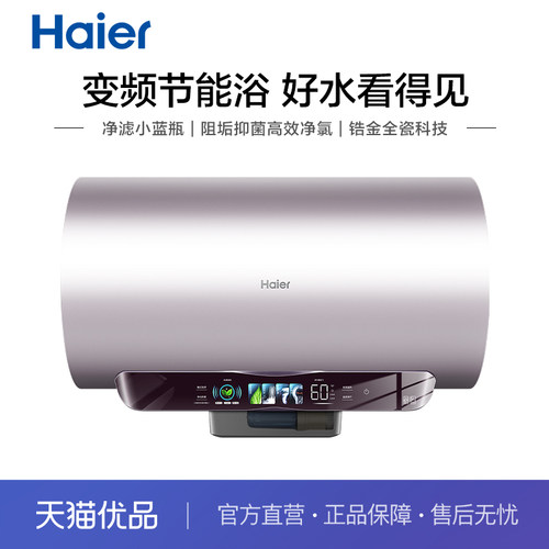 Haier/海尔60升阻氧抑菌电热水器