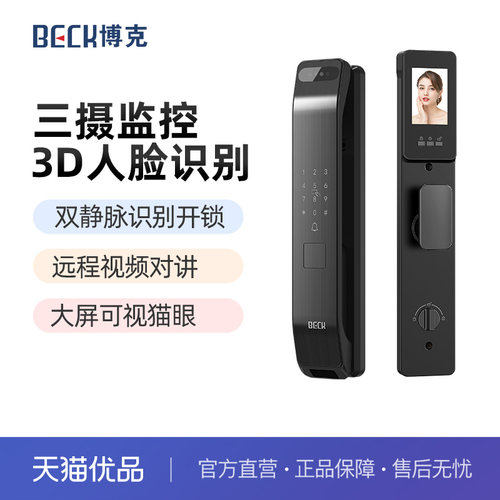 博克智能门锁人脸识别指纹锁可视猫眼密码锁全自动电子家用V7PZ