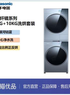 松下滚筒洗衣机10kg 离心净 10KG 干衣机 XQG100-V197+NH-VHM02F1