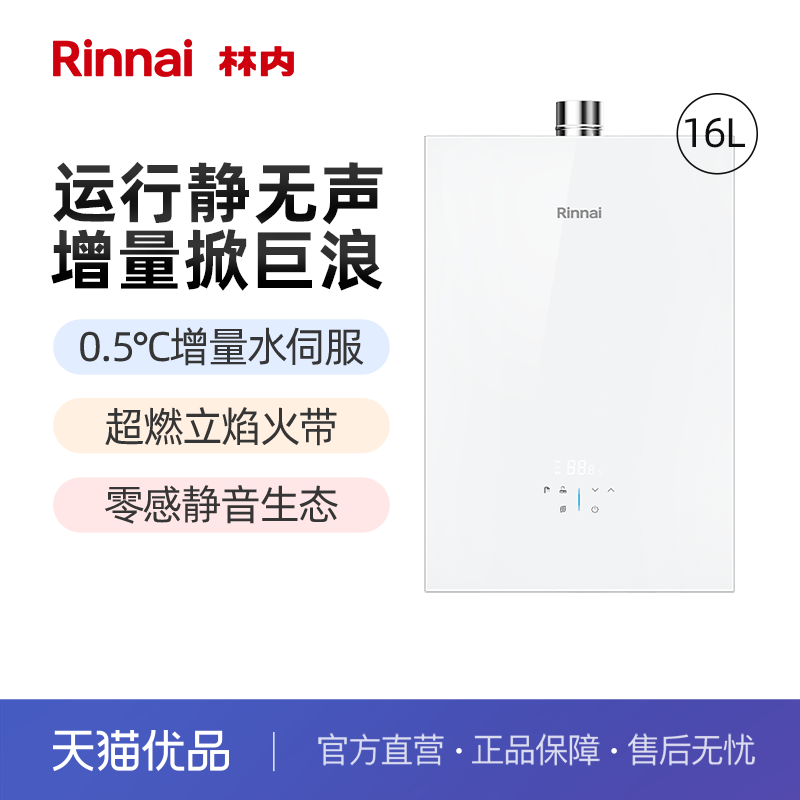 林内16LGT55水伺服燃气热水器