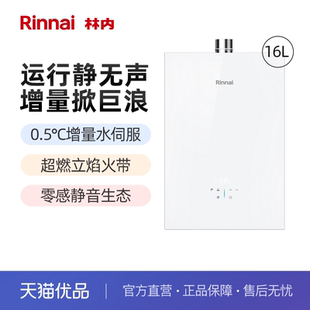 林内16L增量水伺服燃气热水器天然气JSQ31 水伺服 GT55 精品