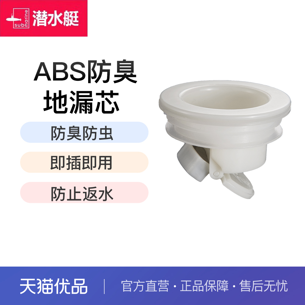 潜水艇地漏芯防臭内芯防返水浴室